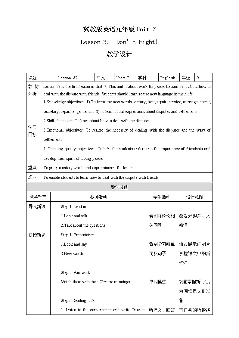冀教版英语九年级下册  Lesson 37  Don’t Fight! 课件+教案+导学案01