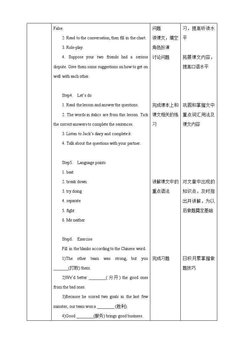 冀教版英语九年级下册  Lesson 37  Don’t Fight! 课件+教案+导学案02