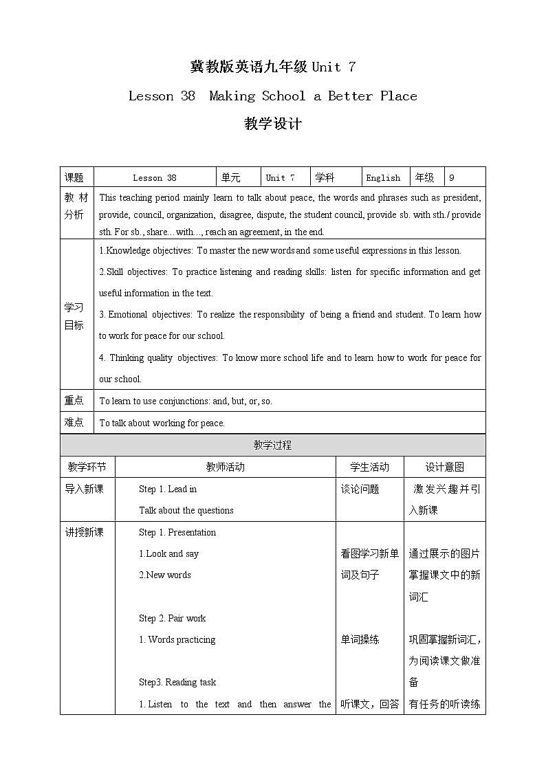 冀教版九年级下册Unit 7 Lesson 38 教学设计第1页