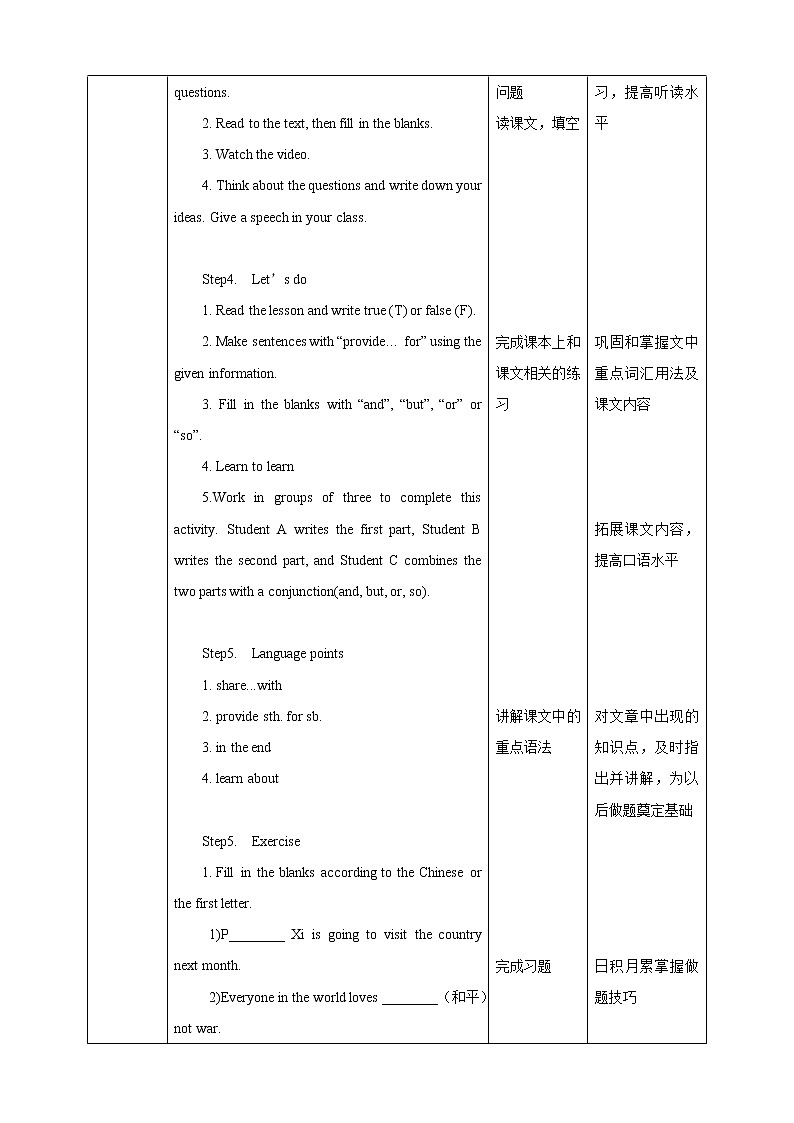 冀教版九年级下册Unit 7 Lesson 38 教学设计第2页