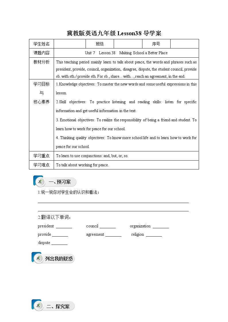 冀教版九年级下册Unit 7 Lesson 38导学案第1页