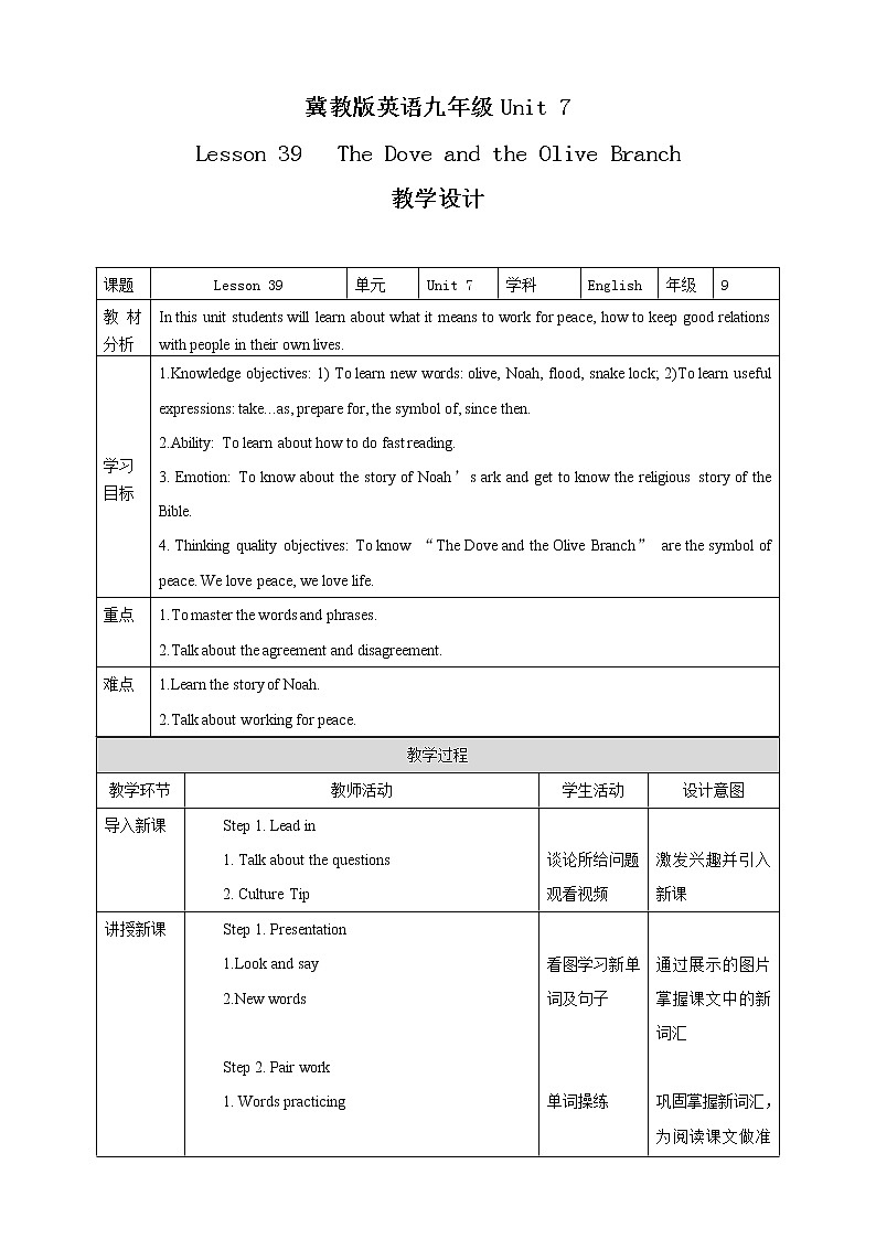 冀教版英语九年级下册  Lesson 39 The Dove and the Olive Branch课件+教案+导学案01