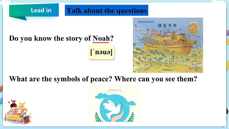 冀教版英语九年级下册  Lesson 39 The Dove and the Olive Branch课件+教案+导学案02