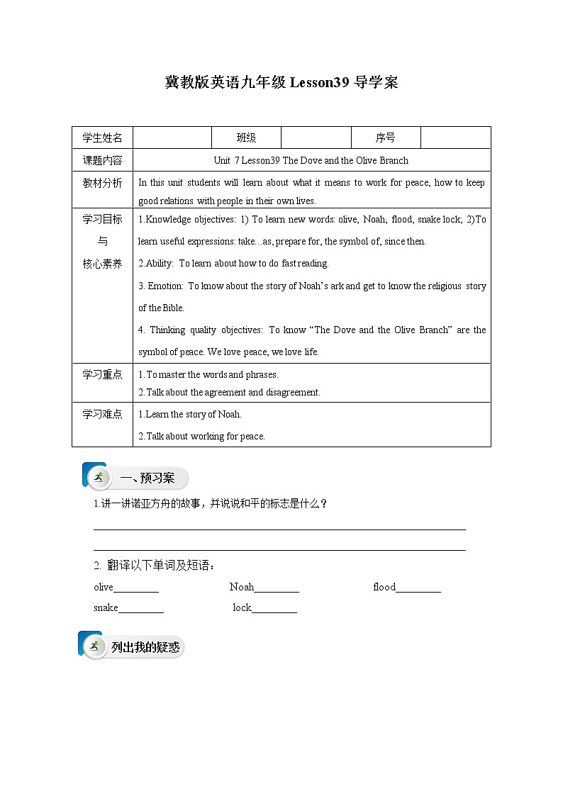 冀教版英语九年级下册  Lesson 39 The Dove and the Olive Branch课件+教案+导学案01