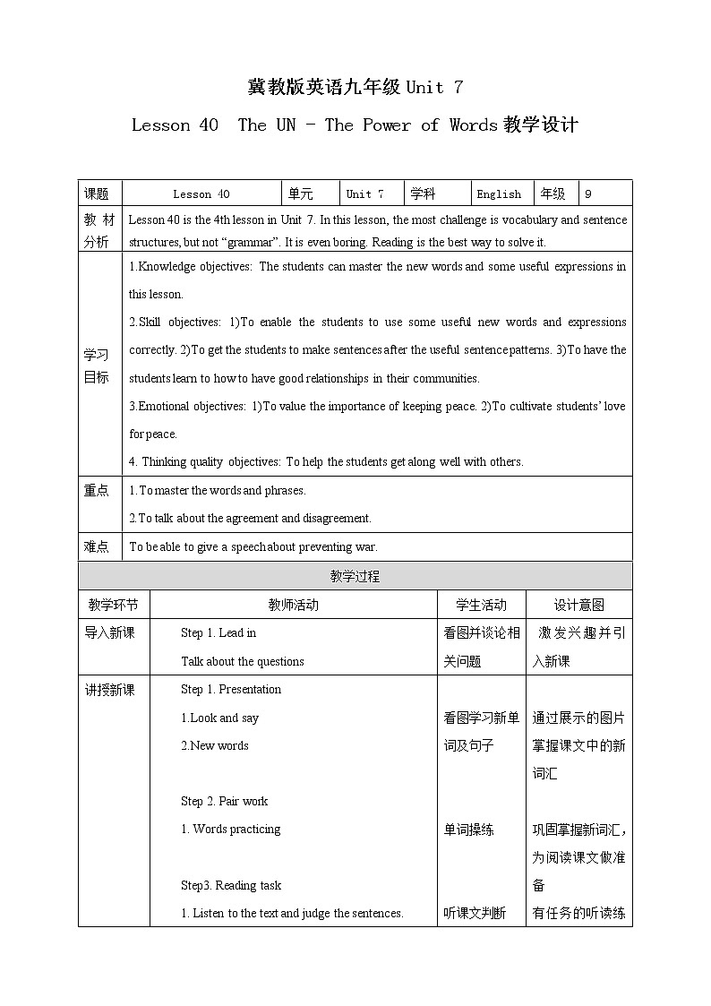 冀教版英语九年级下册  Lesson 40  The UN - The Power of Words 课件+教案+导学案01
