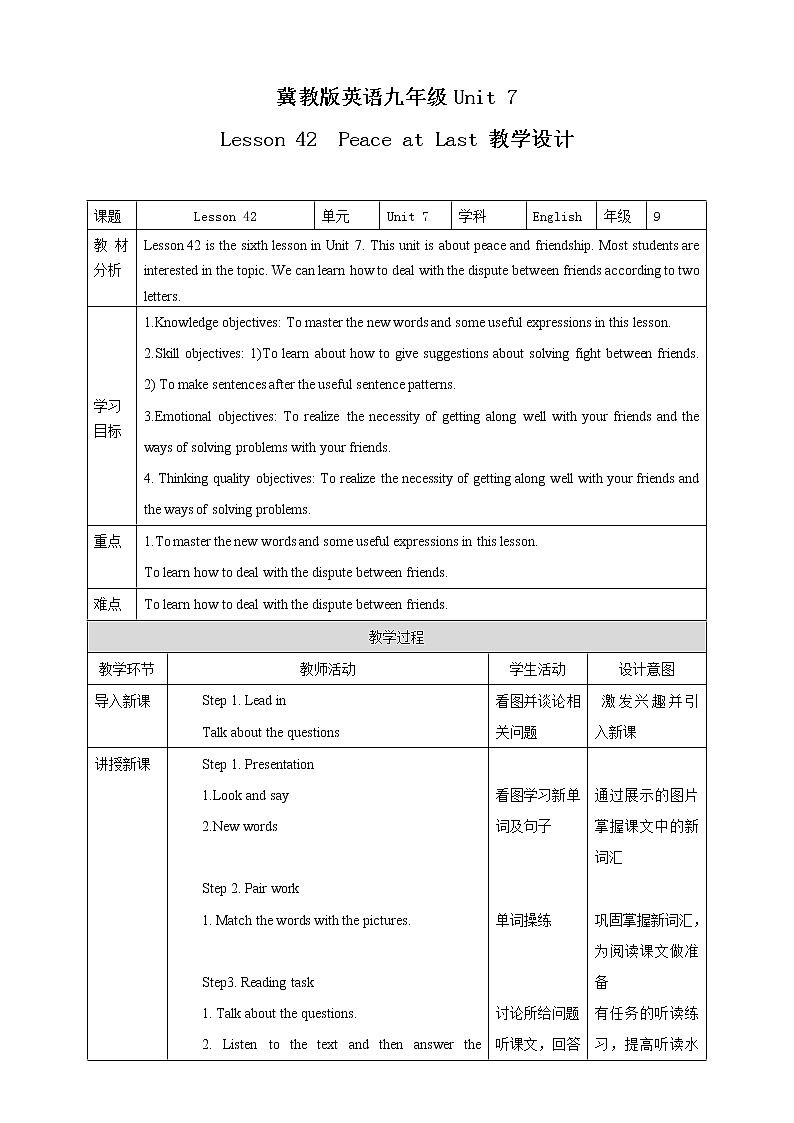 冀教版英语九年级下册  Lesson 42 Peace at Last  课件+教案+导学案01