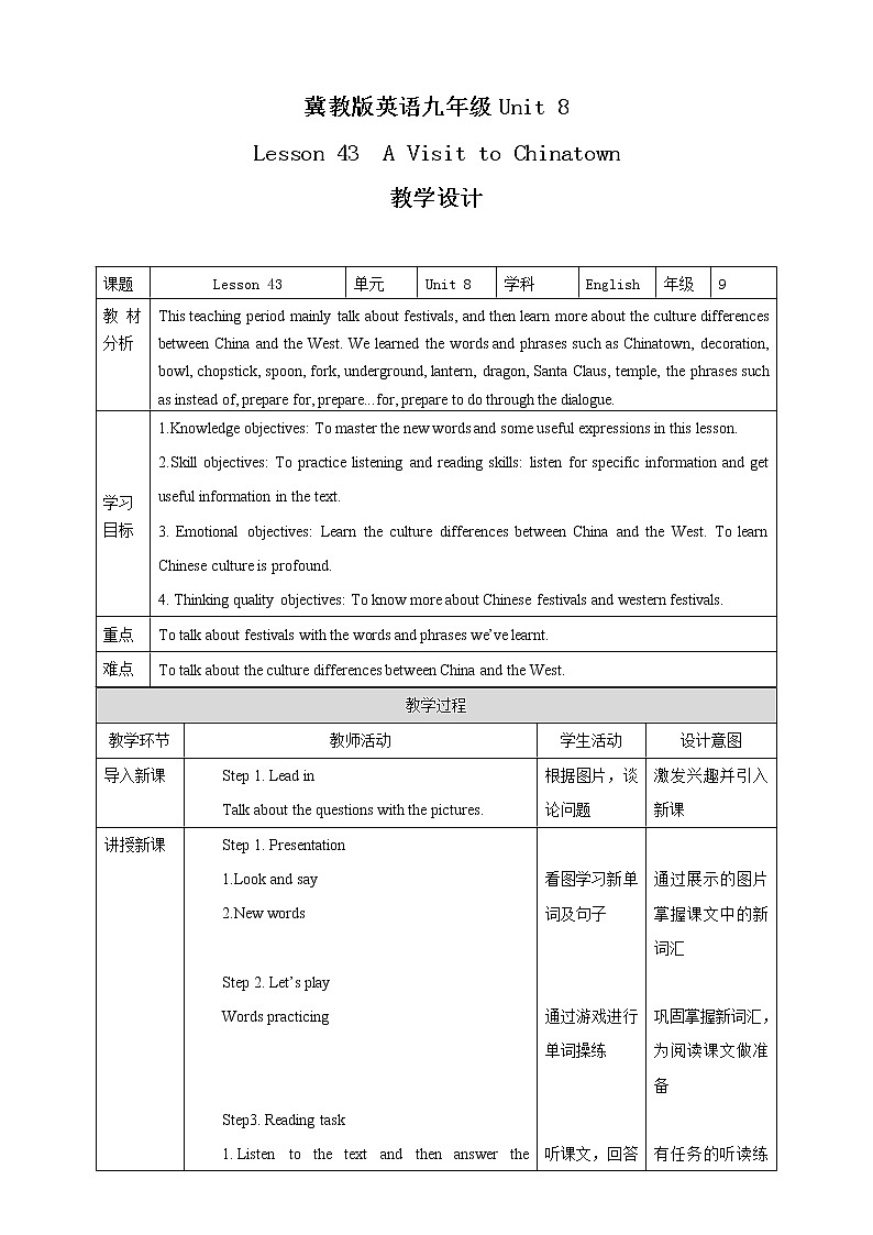 冀教版九年级下册Unit 8 Lesson 43 教学设计第1页