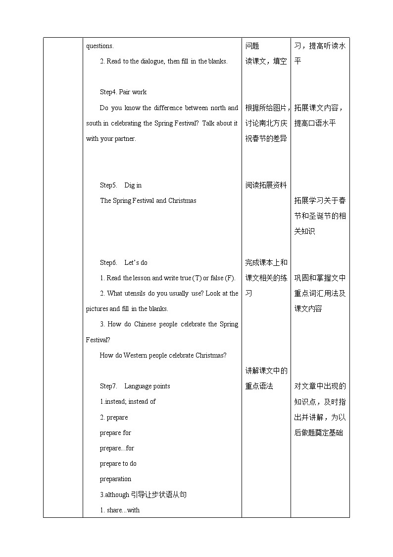 冀教版九年级下册Unit 8 Lesson 43 教学设计第2页