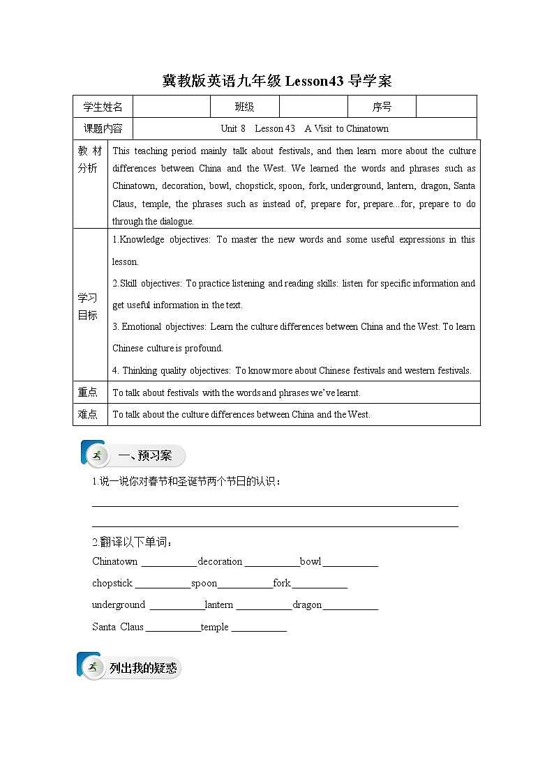 冀教版九年级下册Unit 8 Lesson 43 导学案第1页