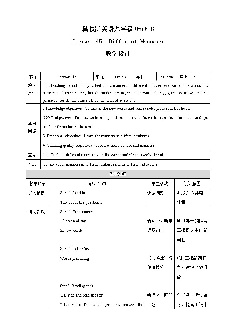 冀教版九年级下册Unit 8 Lesson 45 教学设计第1页