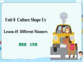 冀教版英語(yǔ)九年級(jí)下冊(cè) Lesson 45  Different Manners  課件+教案+導(dǎo)學(xué)案