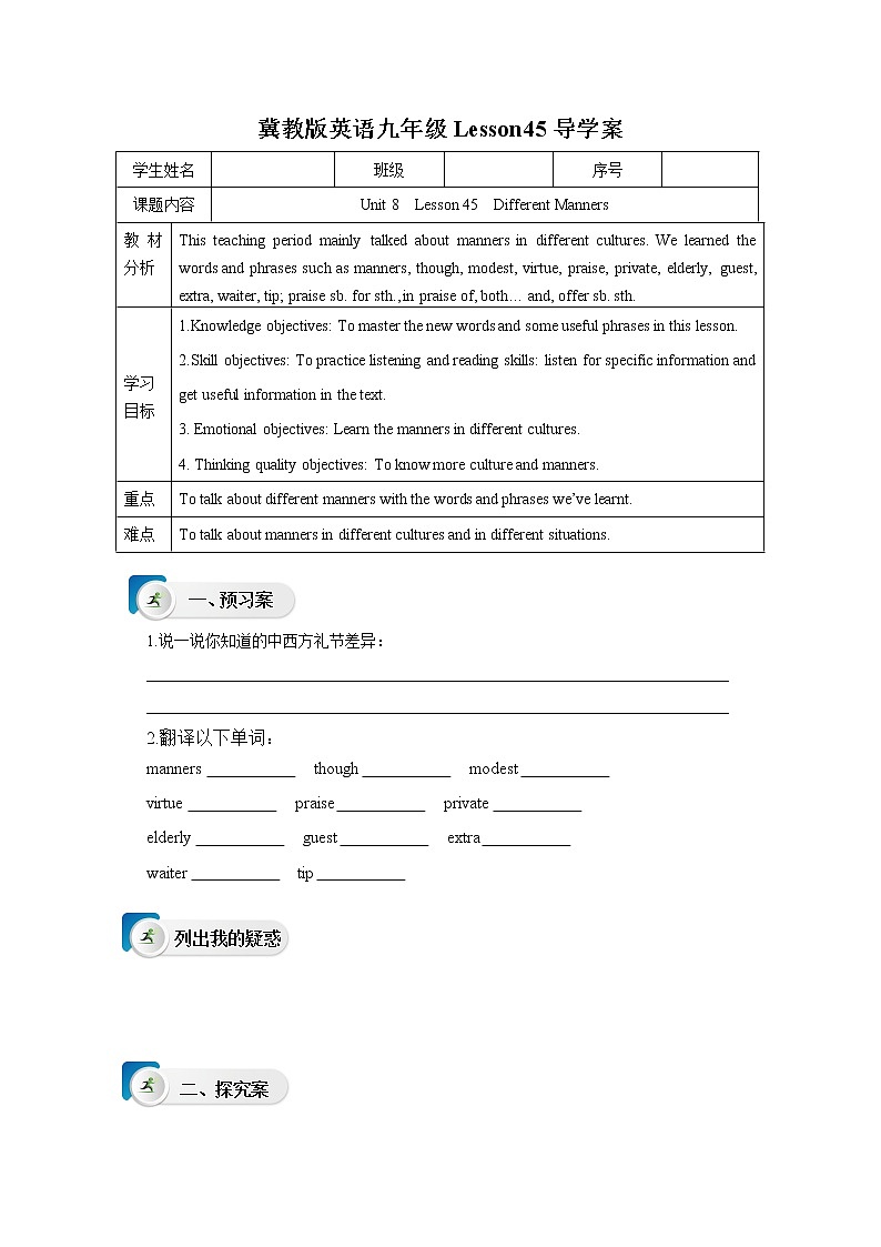 冀教版九年级下册Unit 8 Lesson 45 导学案第1页