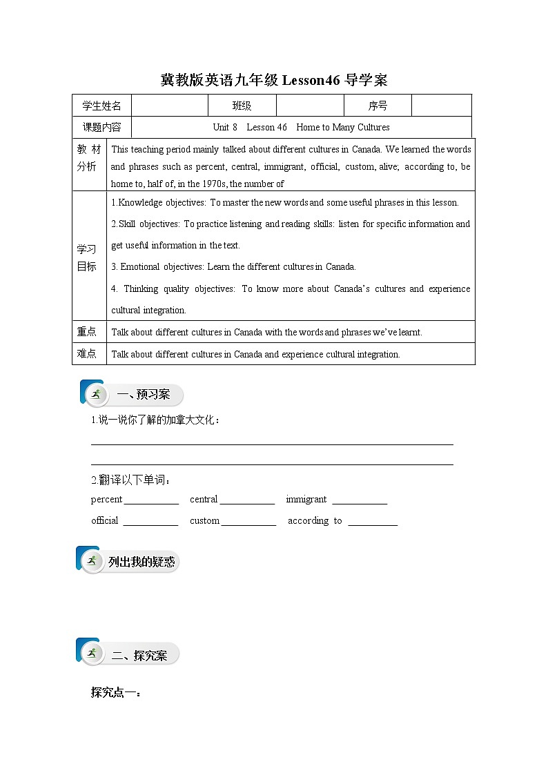 冀教版英语九年级下册 Lesson 46  Home to Many Cultures  课件+教案+导学案01