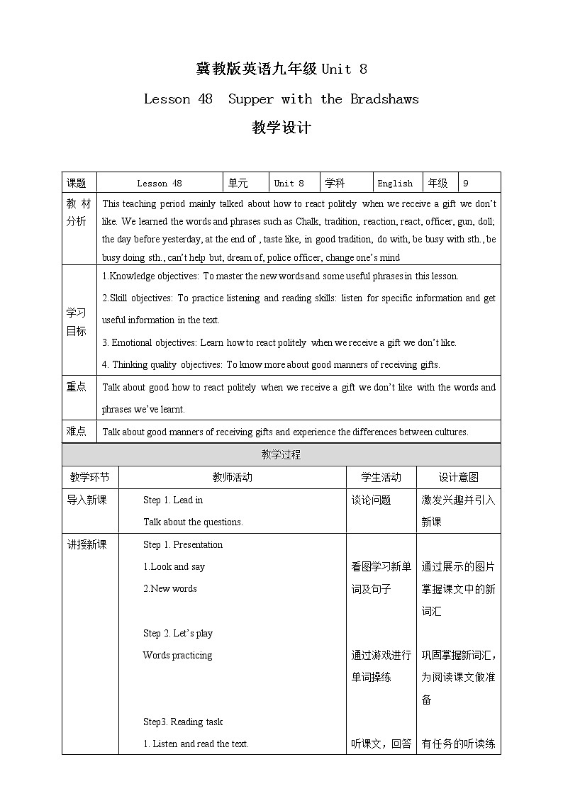 冀教版九年级下册Unit 8 Lesson 48 教学设计第1页