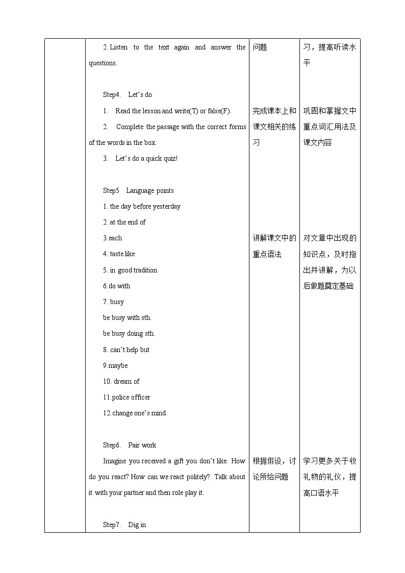冀教版九年级下册Unit 8 Lesson 48 教学设计第2页