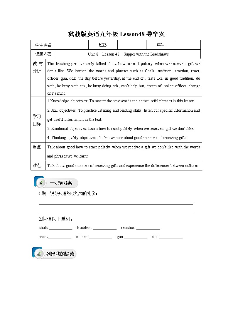 冀教版九年级下册Unit 8 Lesson 48 导学案第1页