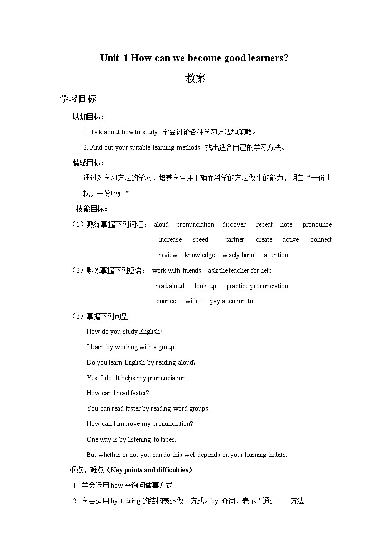 9年级人教版全一册Unit1 How can we become  good learners SectionA   教案701