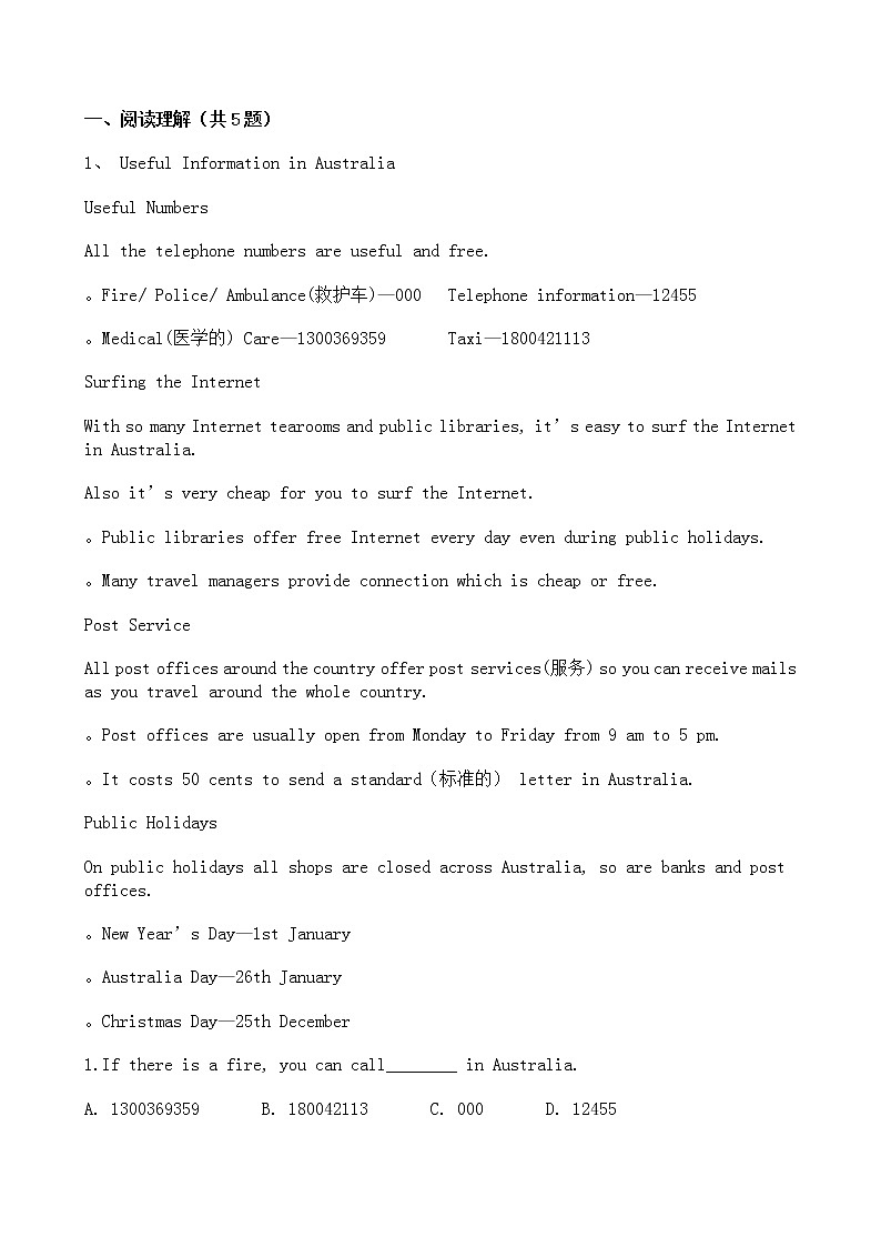 中考英语二轮专题复习 阅读理解 广告类三（含答案）第1页