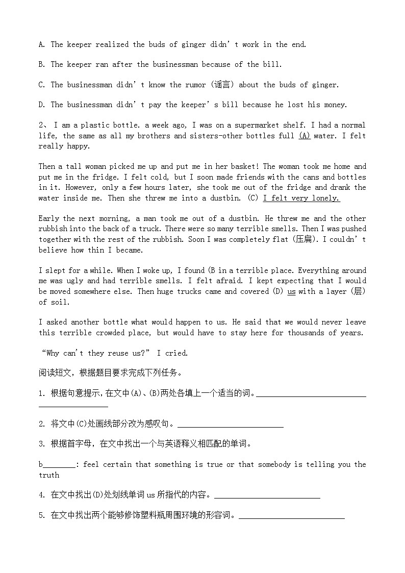 中考英语二轮专题复习 阅读理解 人生百味类二（含答案）第2页