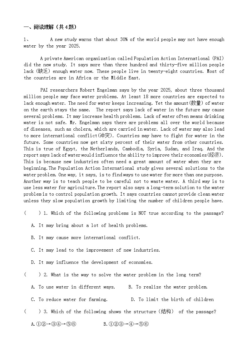 中考英语二轮专题复习 阅读理解 新闻报道类三（含答案）第1页