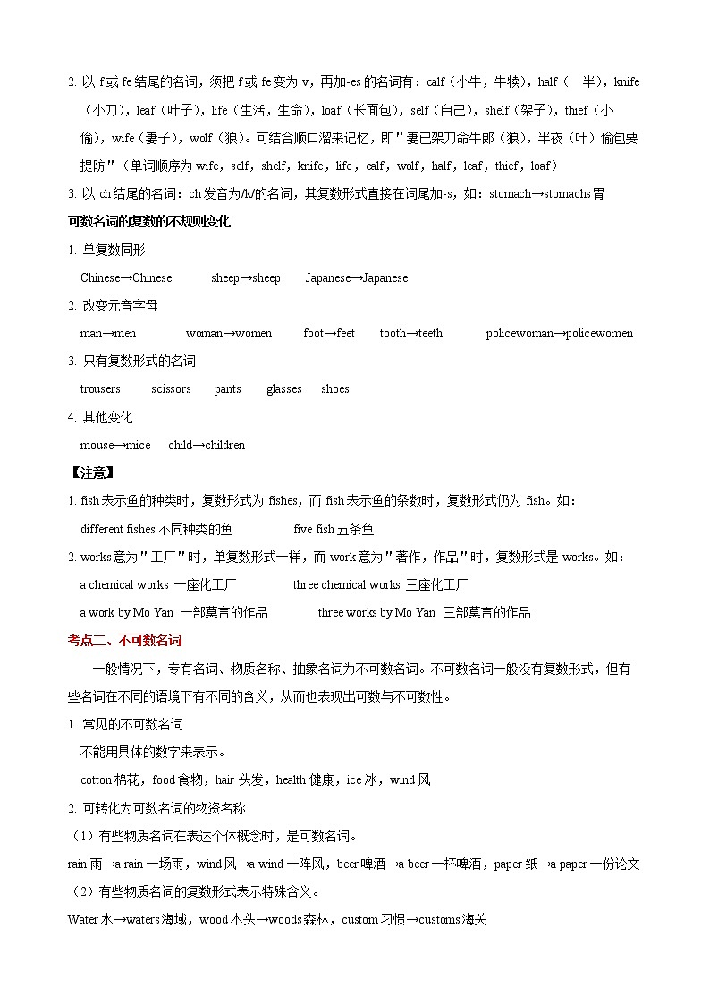 备战2023英语新中考二轮复习考点精讲精练（广东专用）突破 01 名词02