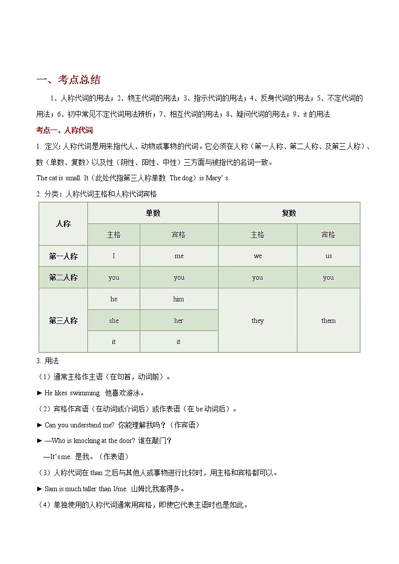 备战2023英语新中考二轮复习考点精讲精练（广东专用）突破 02 代词01