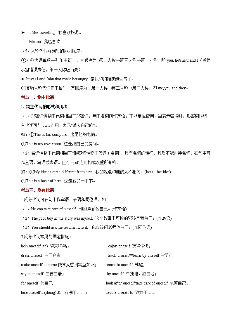 备战2023英语新中考二轮复习考点精讲精练（广东专用）突破 02 代词02