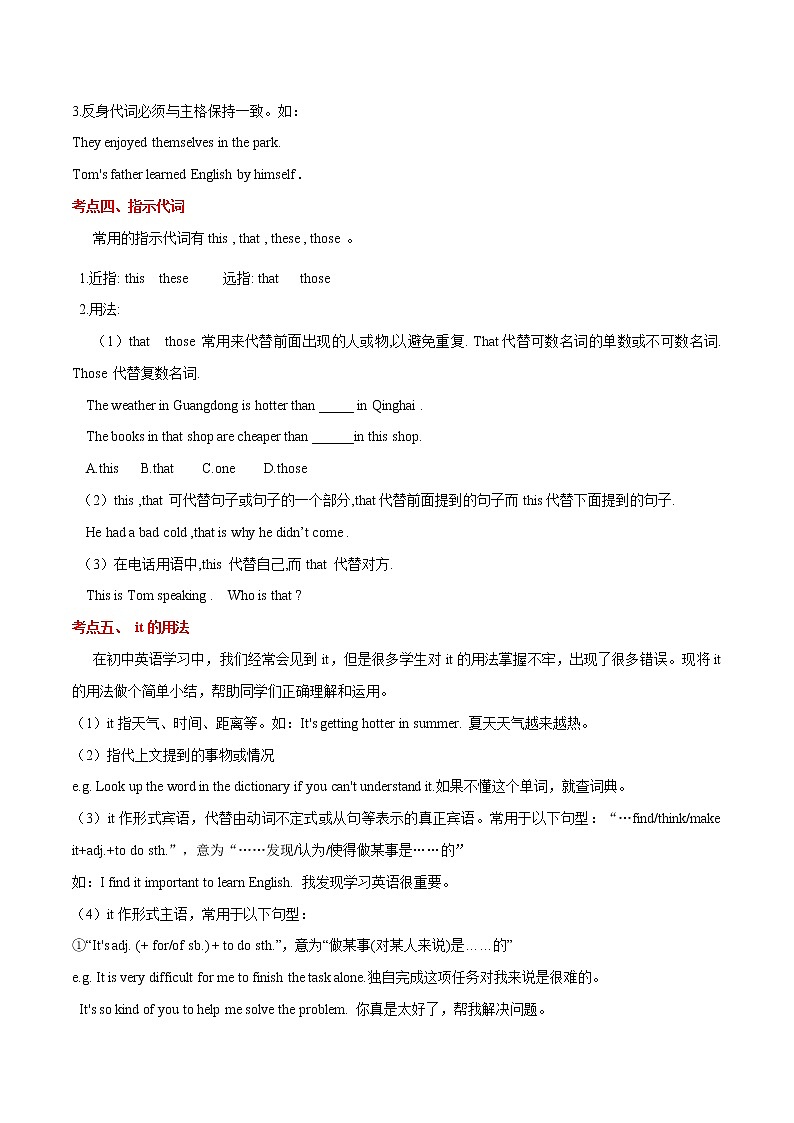 备战2023英语新中考二轮复习考点精讲精练（广东专用）突破 02 代词03