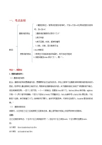 备战2023英语新中考二轮复习考点精讲精练（广东专用）突破 03 数词