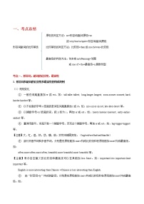 备战2023英语新中考二轮复习考点精讲精练（广东专用）突破 06 形容词副词比较等级