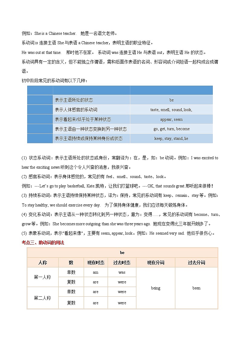 备战2023英语新中考二轮复习考点精讲精练（广东专用）突破 09 动词及动词短语03