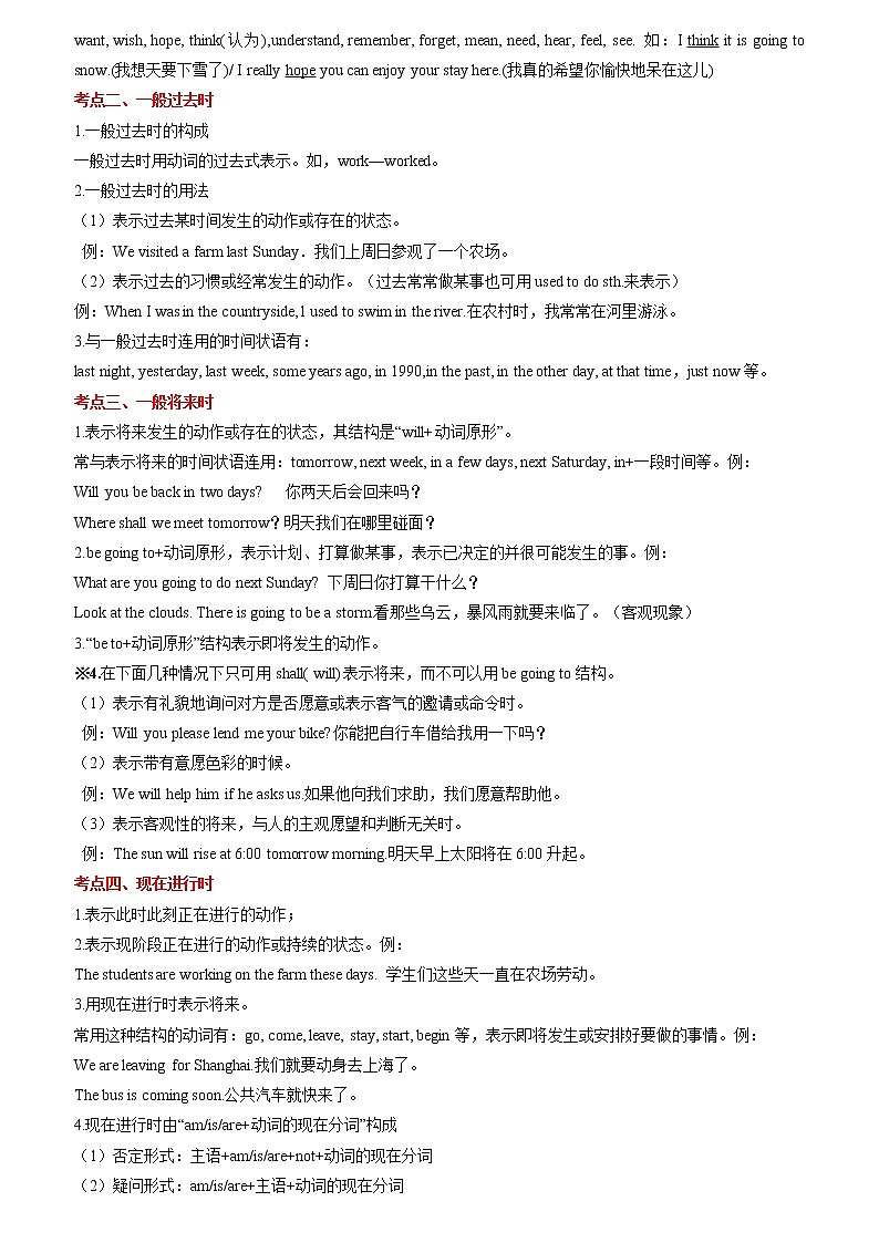 备战2023英语新中考二轮复习考点精讲精练（广东专用）突破 11 动词时态（解析版）第2页