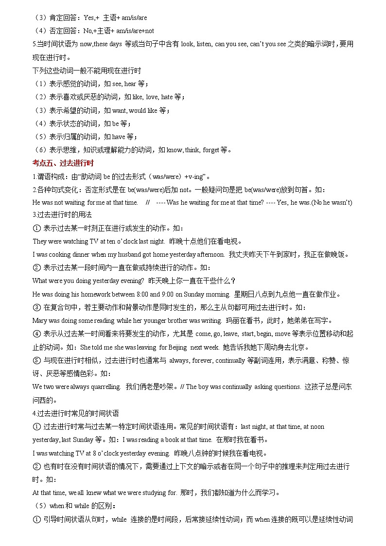 备战2023英语新中考二轮复习考点精讲精练（广东专用）突破 11 动词时态（解析版）第3页