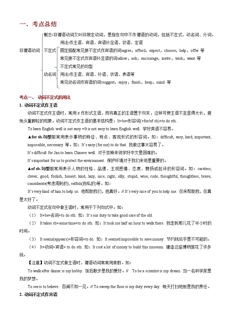 备战2023英语新中考二轮复习考点精讲精练（广东专用）突破 13 非谓语动词（解析版）第1页