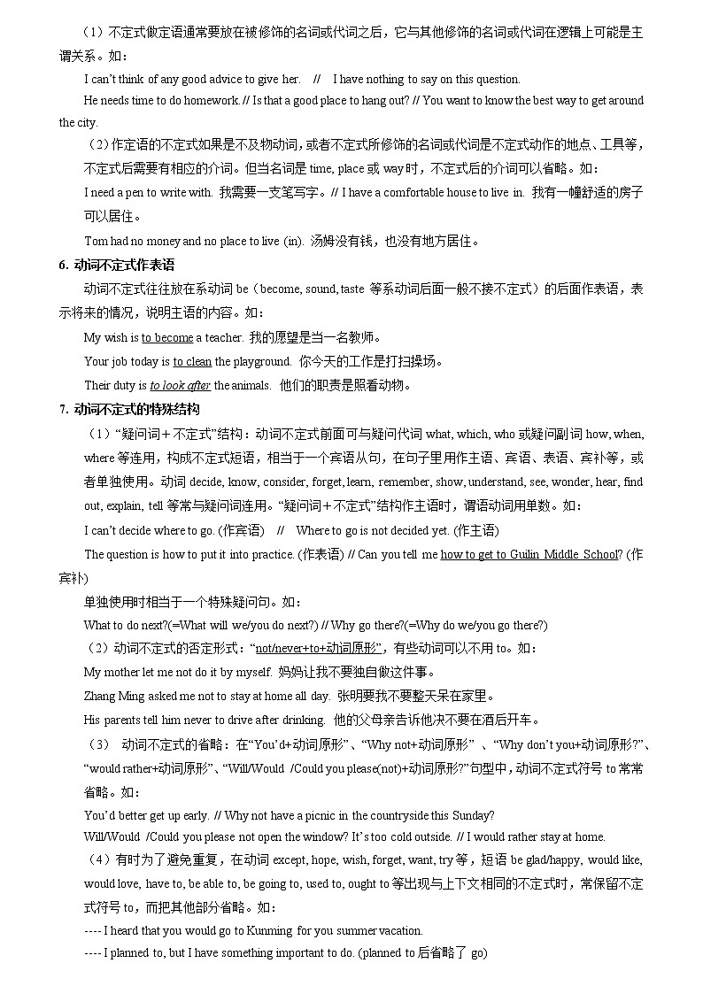 备战2023英语新中考二轮复习考点精讲精练（广东专用）突破 13 非谓语动词（解析版）第3页