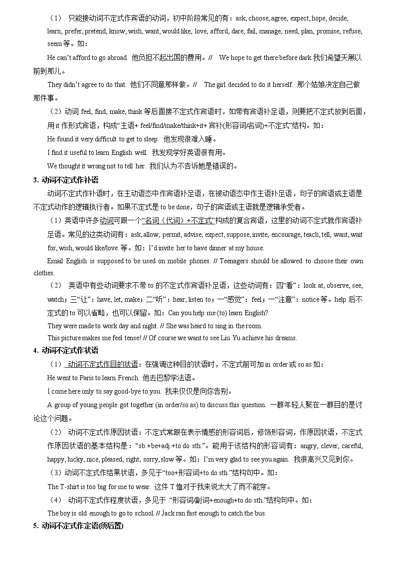 备战2023英语新中考二轮复习考点精讲精练（广东专用）突破 13 非谓语动词（原卷版）第2页