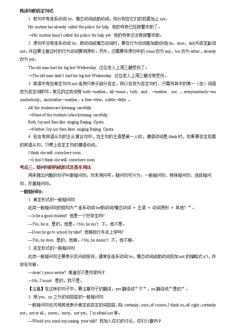 备战2023英语新中考二轮复习考点精讲精练（广东专用）突破 14 简单句（原卷版）第2页