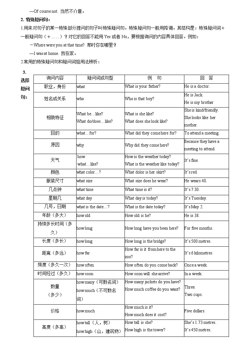 备战2023英语新中考二轮复习考点精讲精练（广东专用）突破 14 简单句（原卷版）第3页