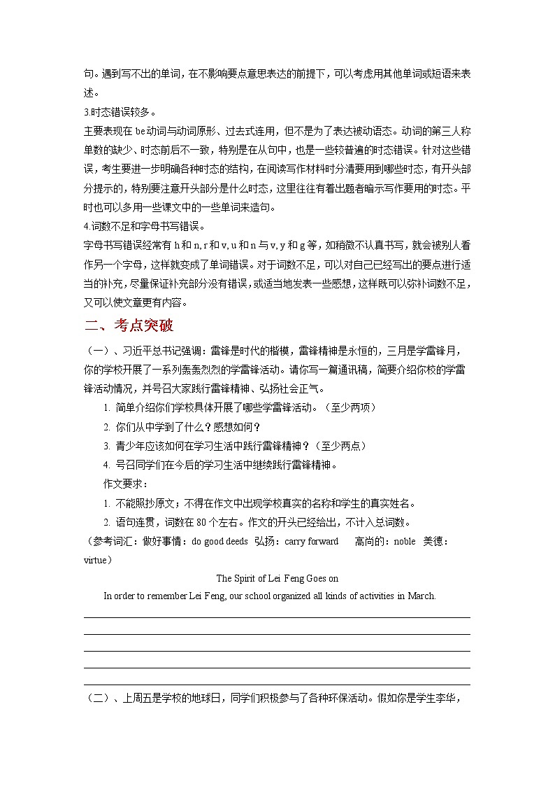 备战2023英语新中考二轮复习考点精讲精练（广东专用）突破 17 书面表达02