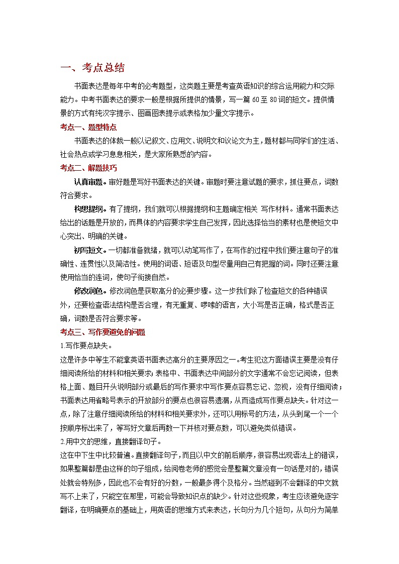 备战2023英语新中考二轮复习考点精讲精练（广东专用）突破 17 书面表达01