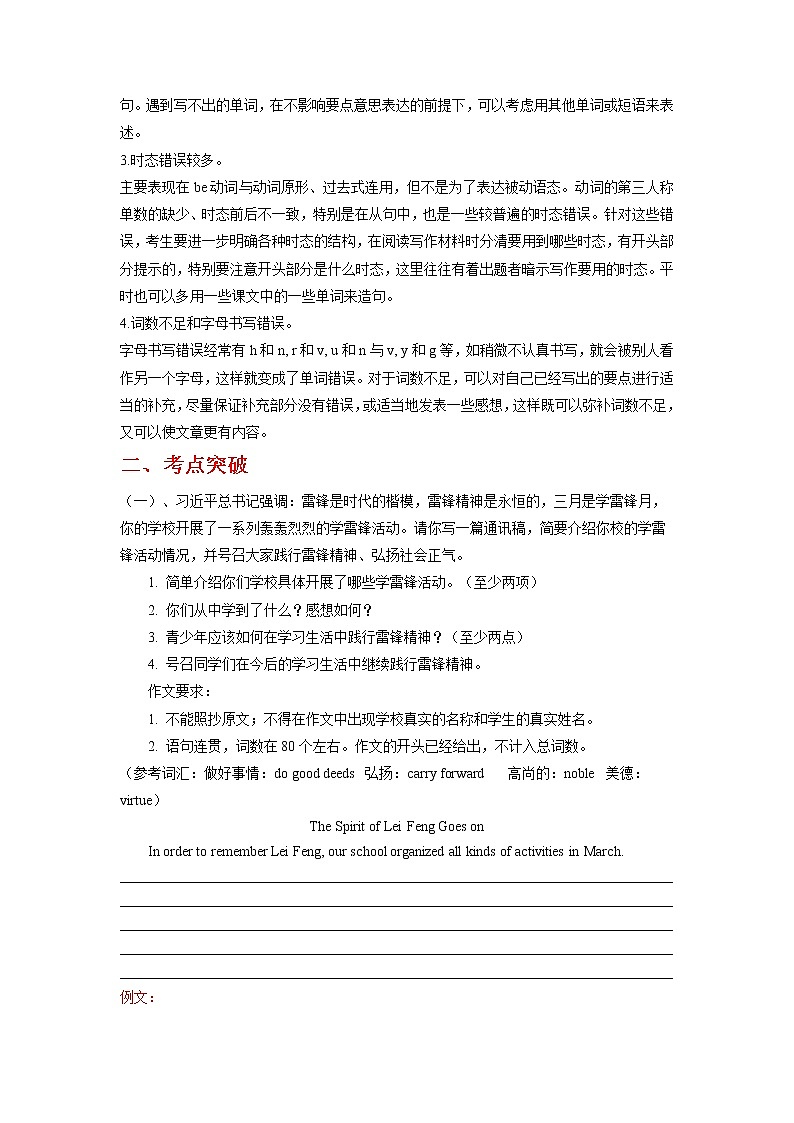 备战2023英语新中考二轮复习考点精讲精练（广东专用）突破 17 书面表达02