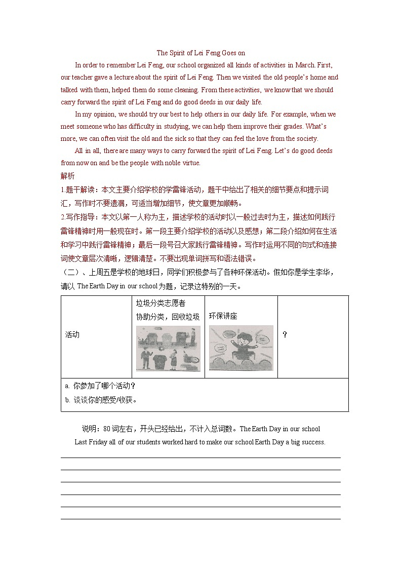 备战2023英语新中考二轮复习考点精讲精练（广东专用）突破 17 书面表达03