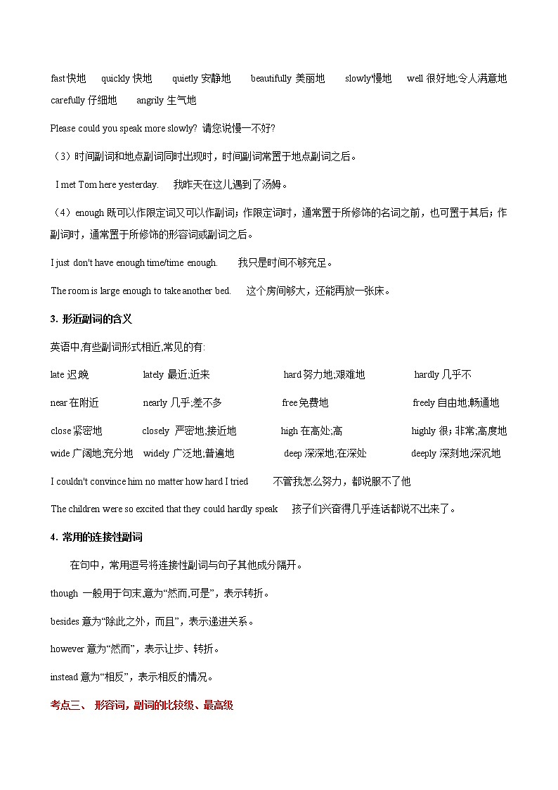 备战2023英语新中考二轮复习考点精讲精练（河北专用）突破06 形容词和副词（原卷版）第3页