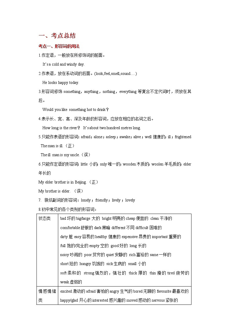 备战2023英语新中考二轮复习考点精讲精练（河北专用）突破06 形容词和副词（解析版）第1页