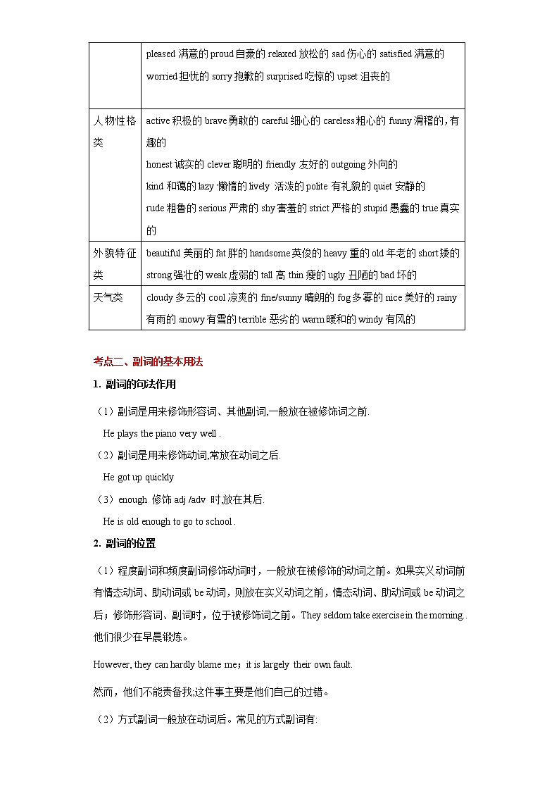 备战2023英语新中考二轮复习考点精讲精练（河北专用）突破06 形容词和副词（解析版）第2页