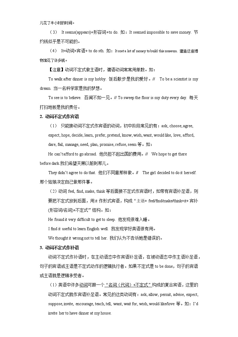 备战2023英语新中考二轮复习考点精讲精练（河北专用）突破12 非谓语动词（解析版）第2页