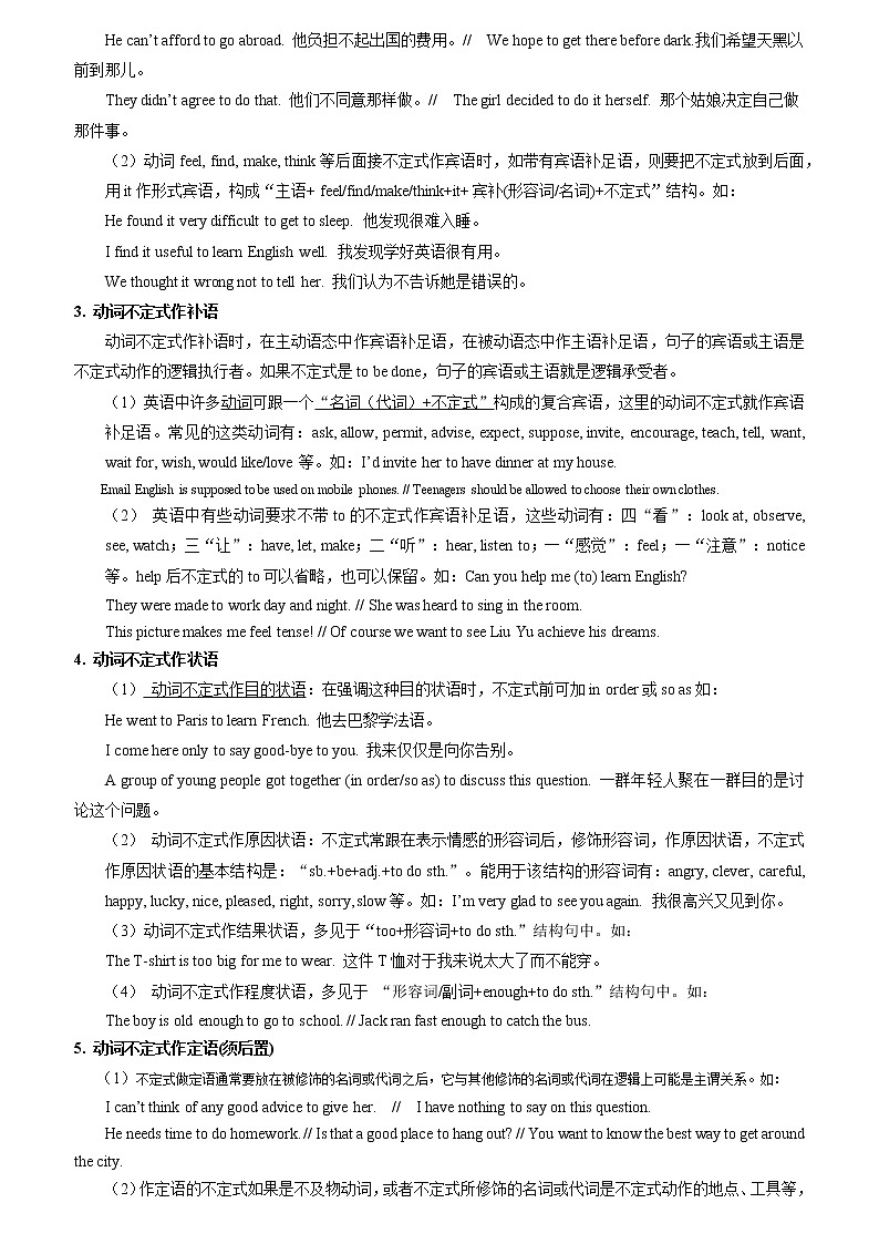 备战2023英语新中考二轮复习考点精讲精练（河北专用）突破12 非谓语动词（原卷版）第2页