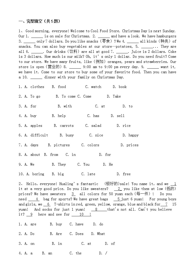 中考英语二轮专题复习 完形填空 广告布告类二（含答案）第1页