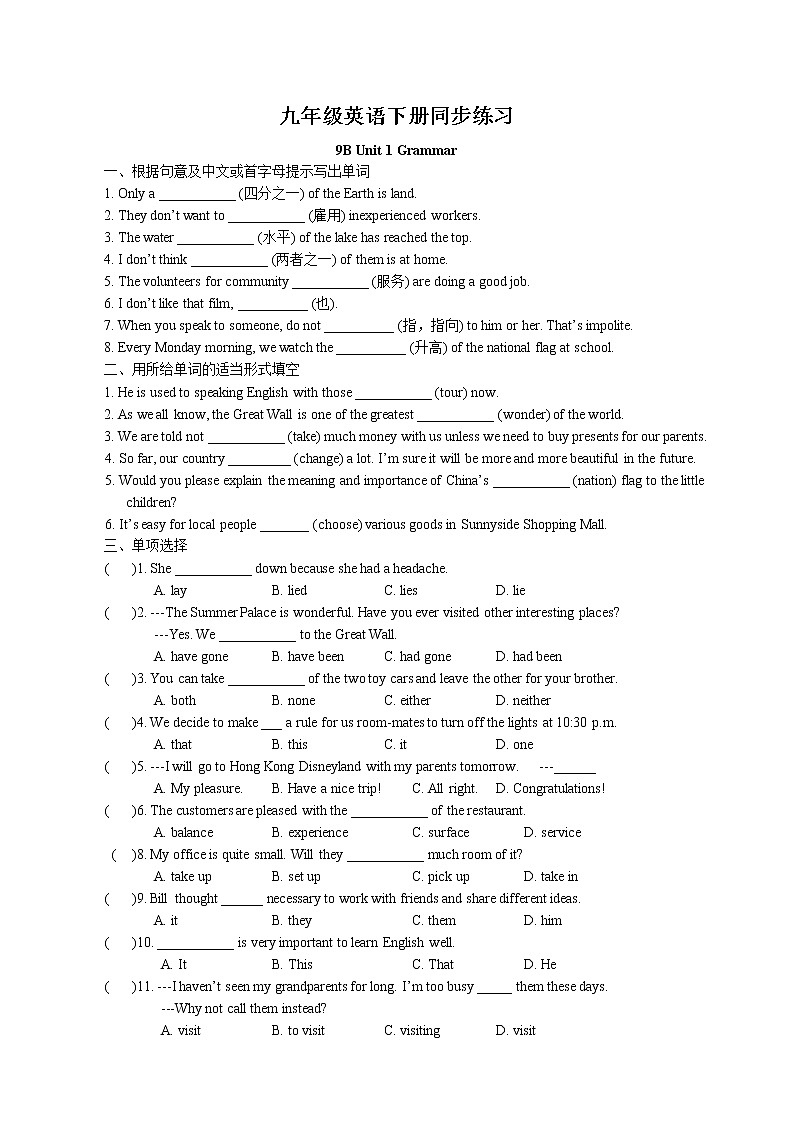 Unit1 Asia Grammar同步练习 2022-2023学年译林版英语九年级下册第1页