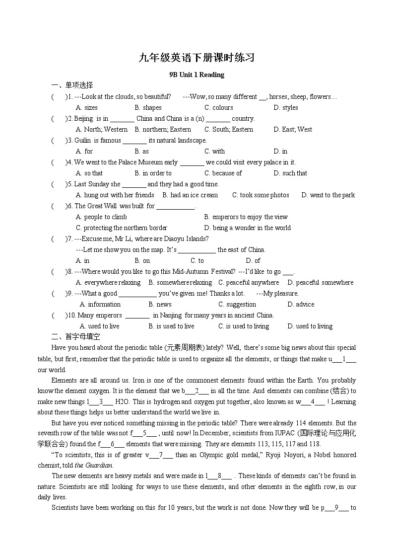 Unit1 Asia Reading课时练习 2022-2023学年译林版英语九年级下册第1页